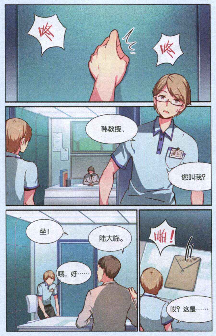 《我是你的下辈子》漫画 005集