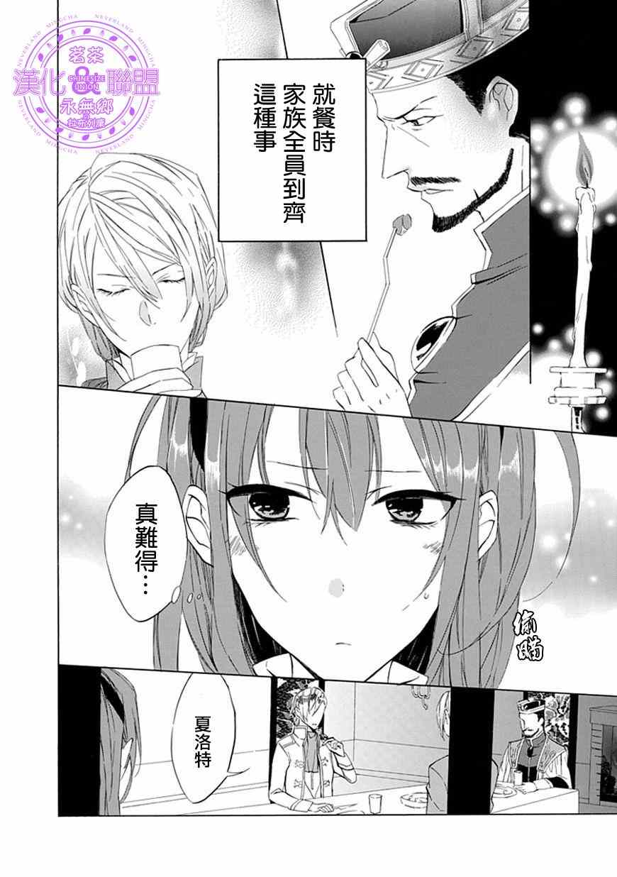 《首领公主与无头骑士》漫画 003集