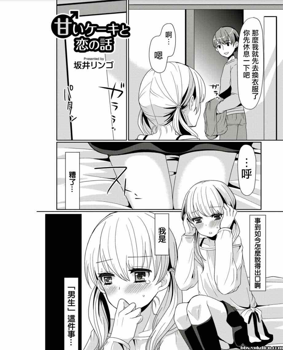 《甜蜜蛋糕与恋爱故事》漫画 001集