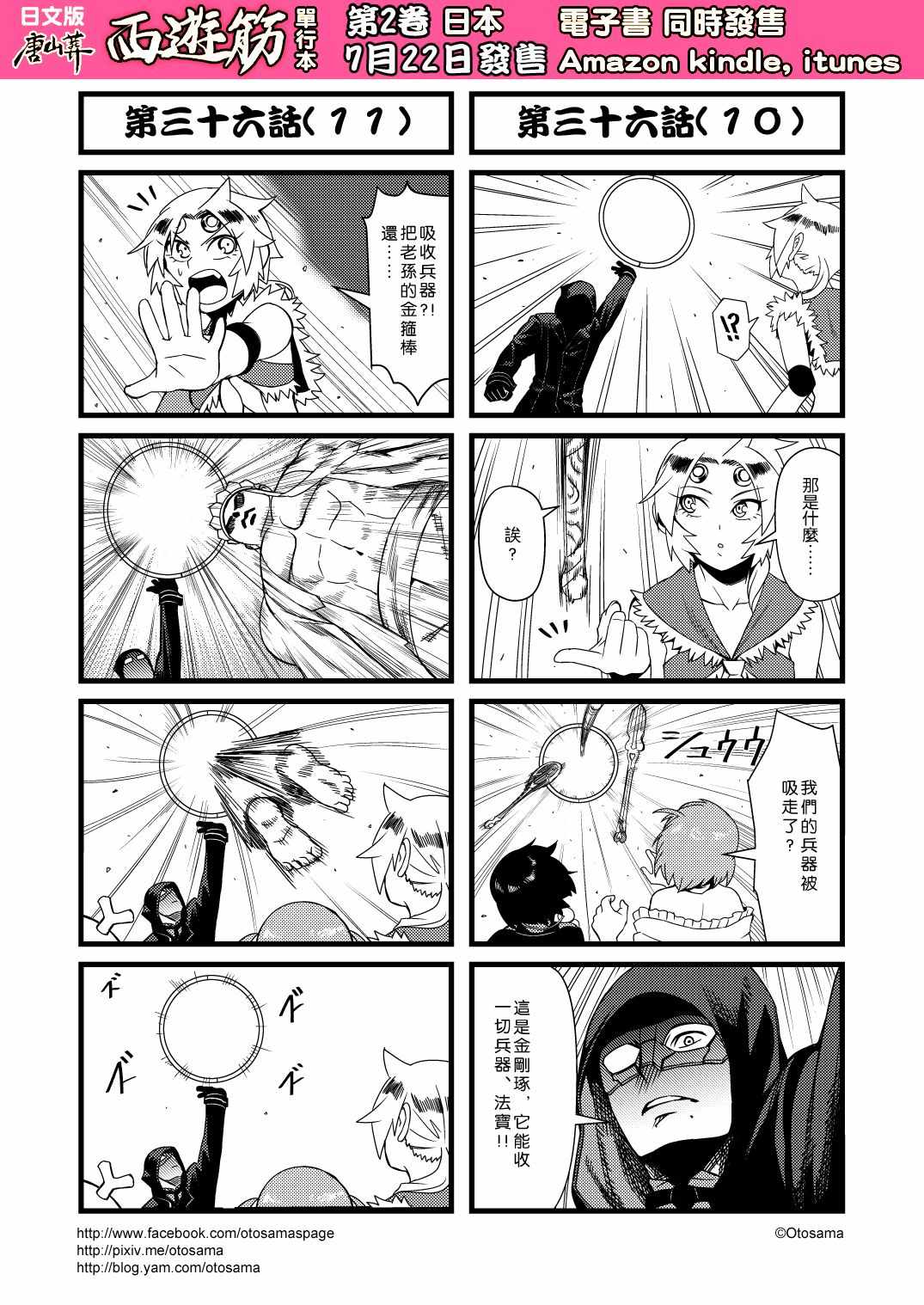 《唐三葬》漫画 036话下