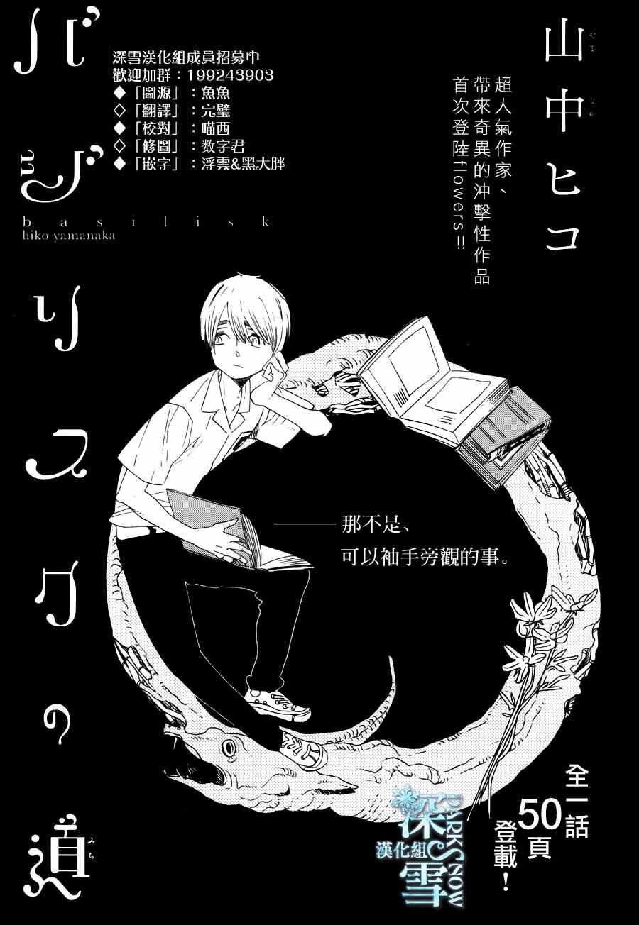 《巴吉里斯克之路》漫画 001集