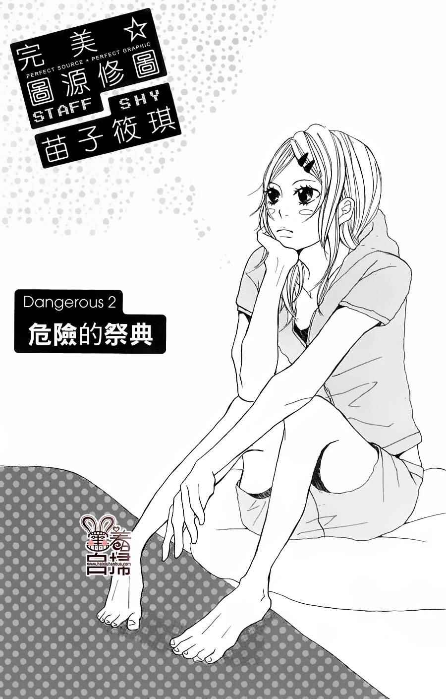 《完美☆彼氏彼女Ⅱ》漫画 002集