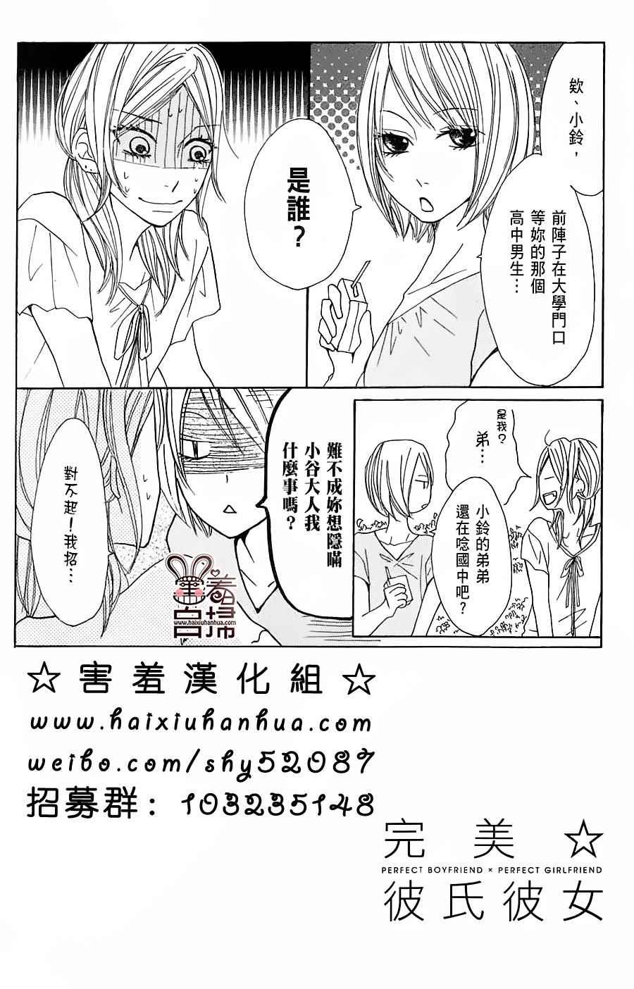 《完美☆彼氏彼女Ⅱ》漫画 002集