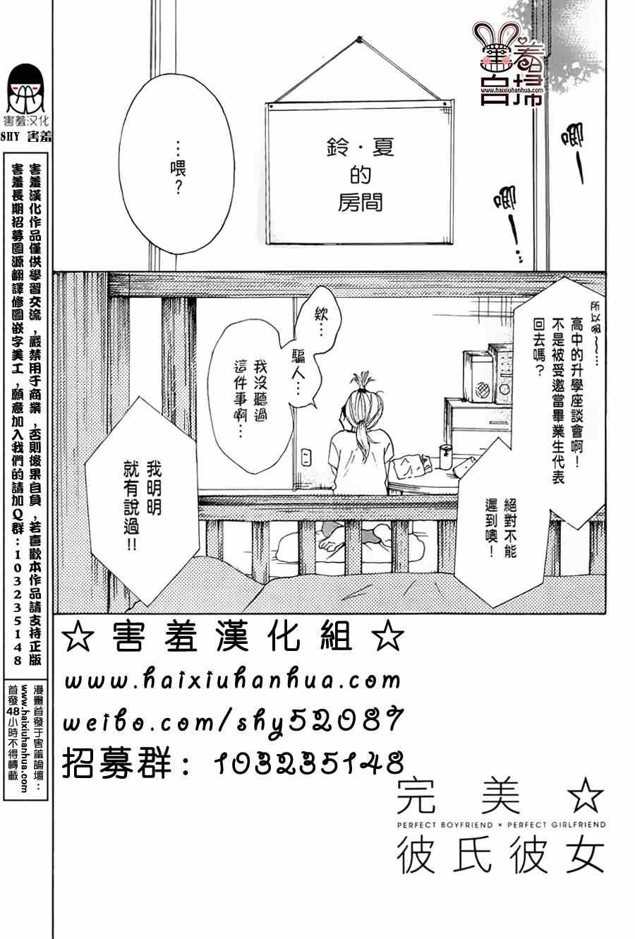 《完美☆彼氏彼女Ⅱ》漫画 003集