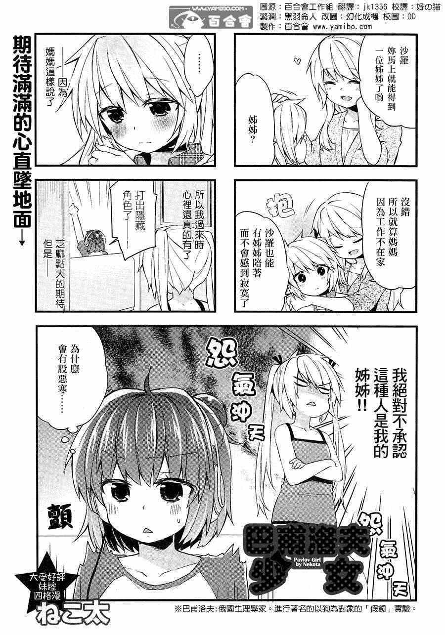 《巴甫洛夫少女》漫画 002集