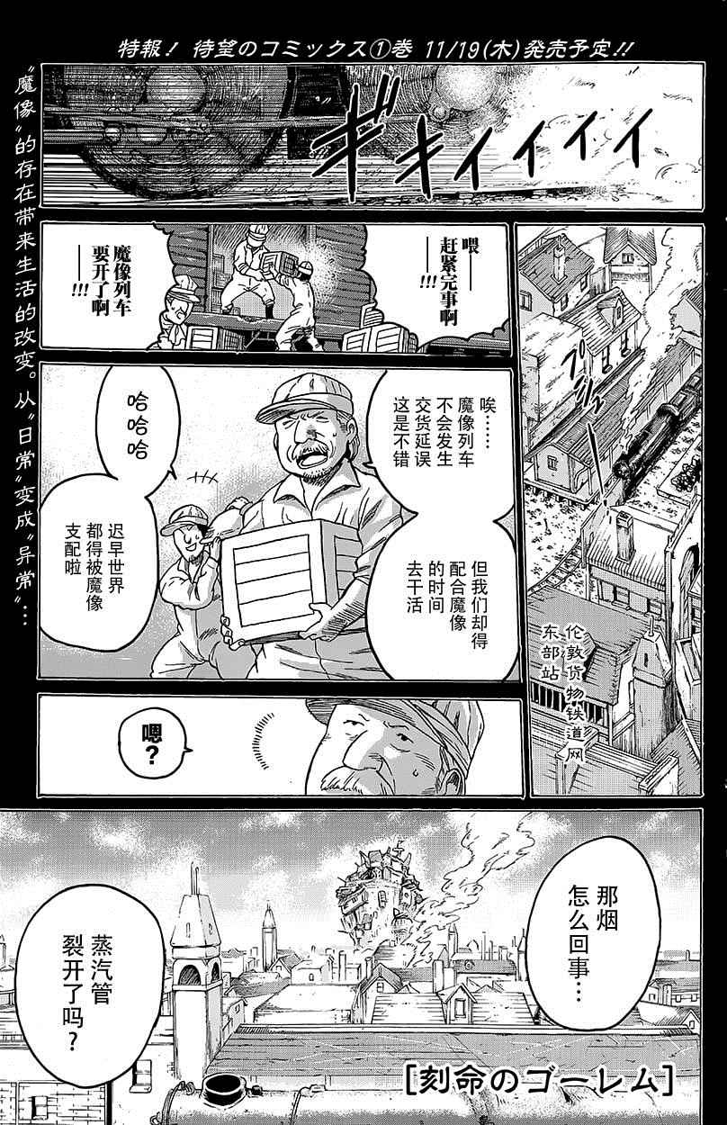 《刻命魔像》漫画 010话