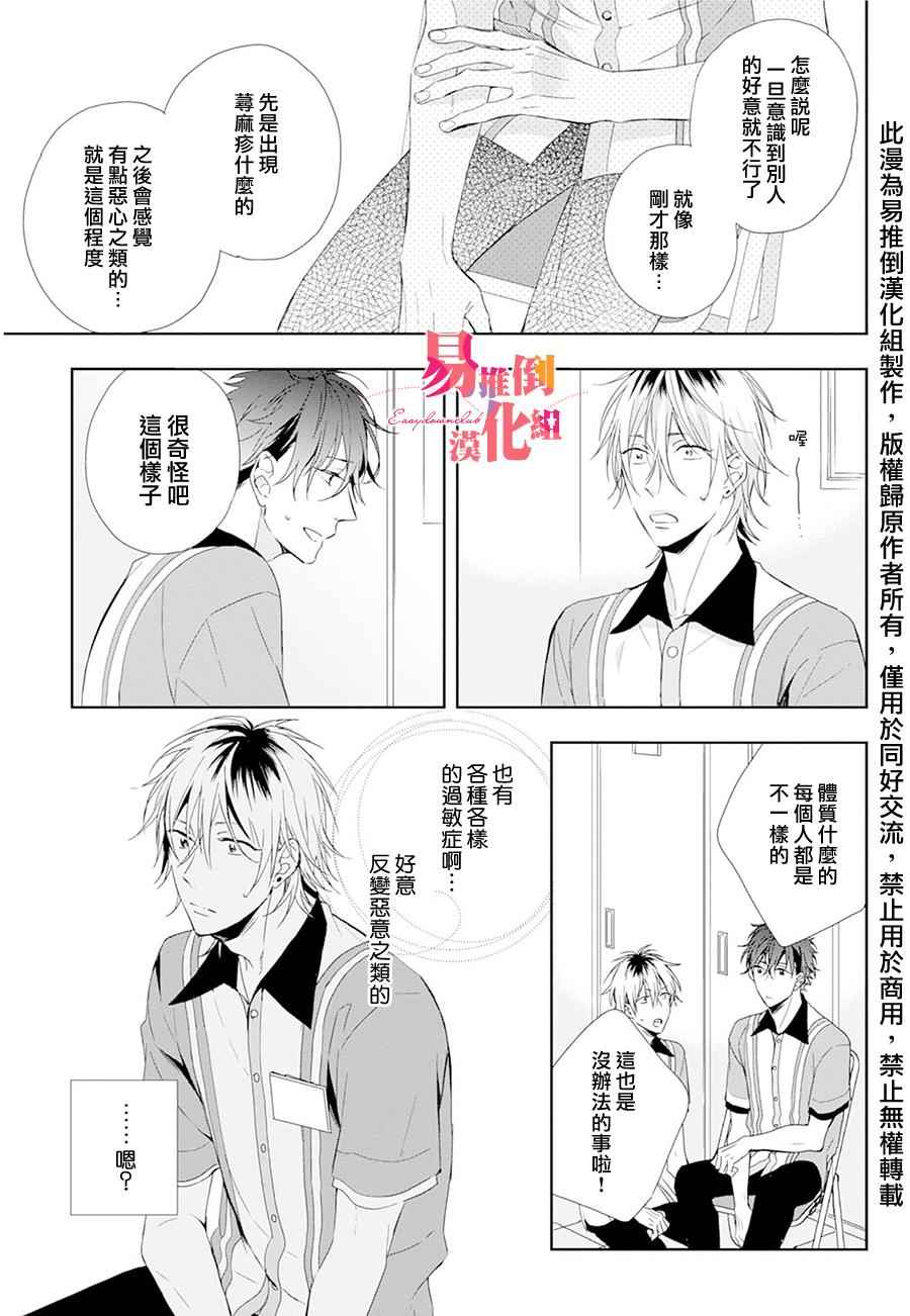 《胆小鬼 我爱你》漫画 002集