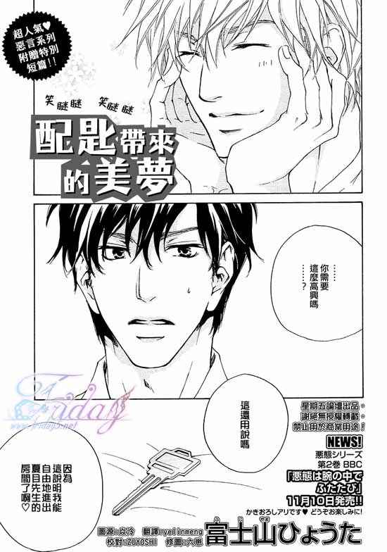 《配匙带来的美梦》漫画 01集