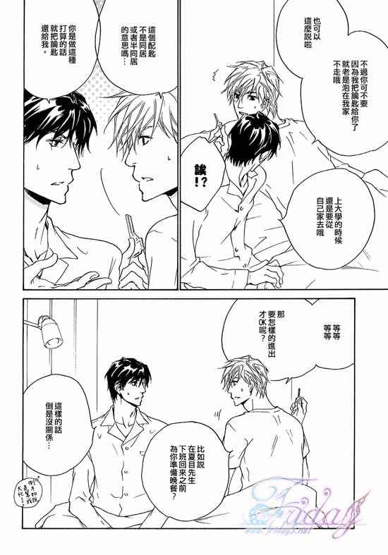 《配匙带来的美梦》漫画 01集