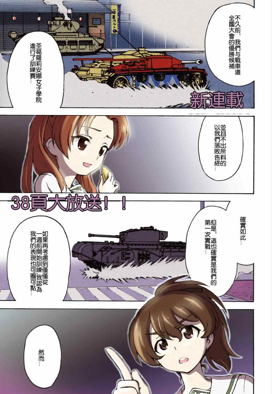 《少女与战车 激斗！马奇诺篇！》漫画 马奇诺篇 001集