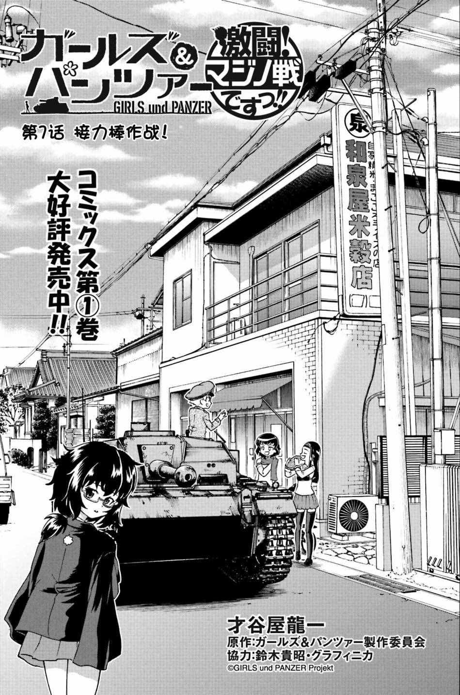 《少女与战车 激斗！马奇诺篇！》漫画 马奇诺篇 007话