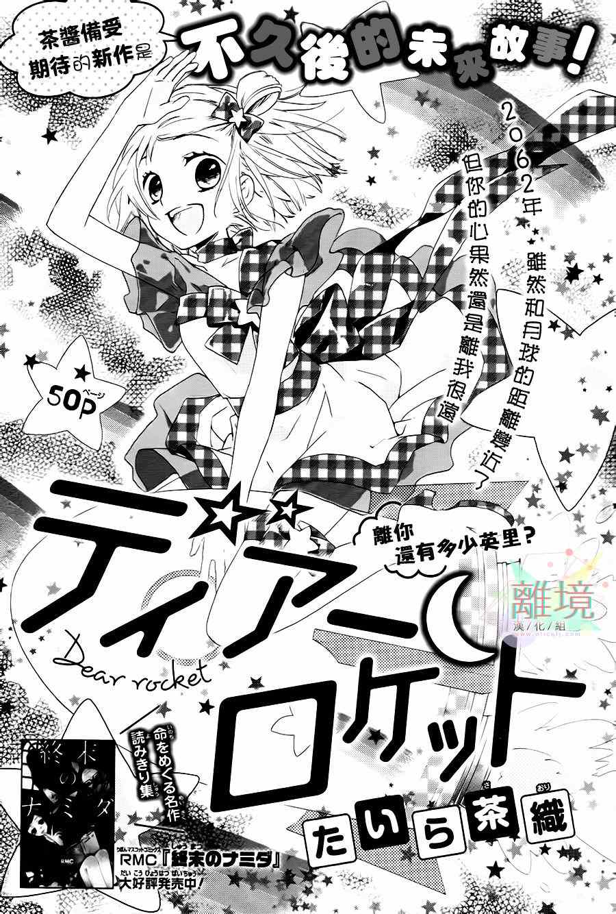 《亲爱的宇宙飞船》漫画 001集