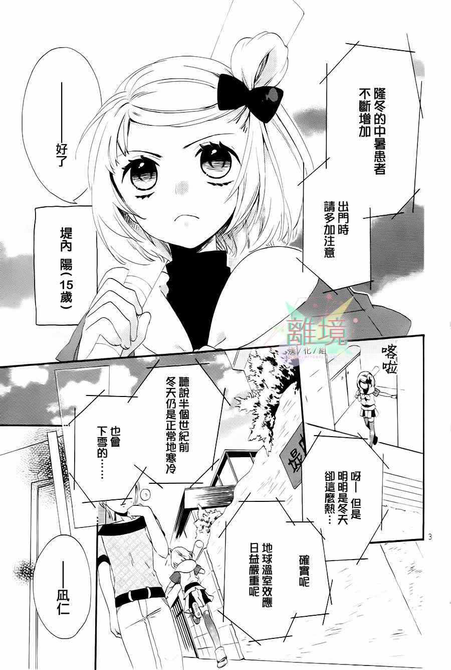 《亲爱的宇宙飞船》漫画 001集