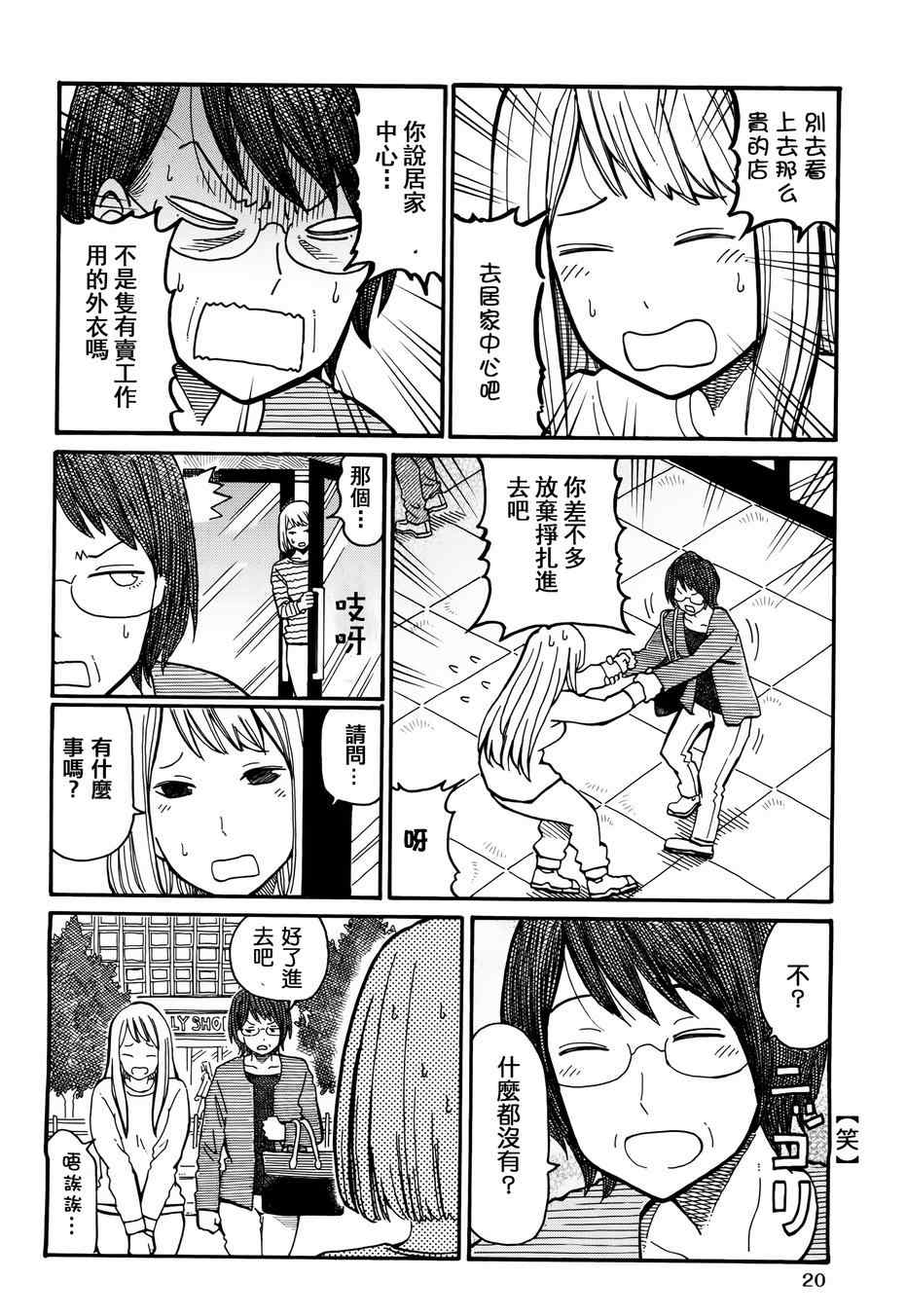 《家里蹲兄妹》漫画 006集