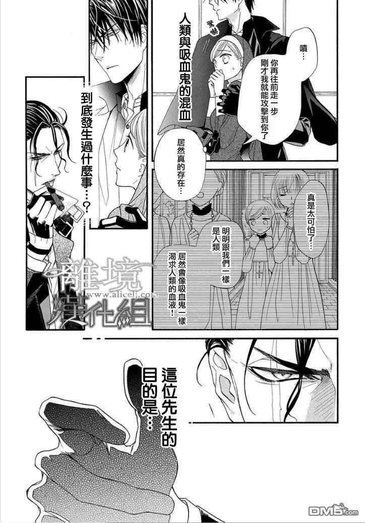 《修女与吸血鬼》漫画 014话