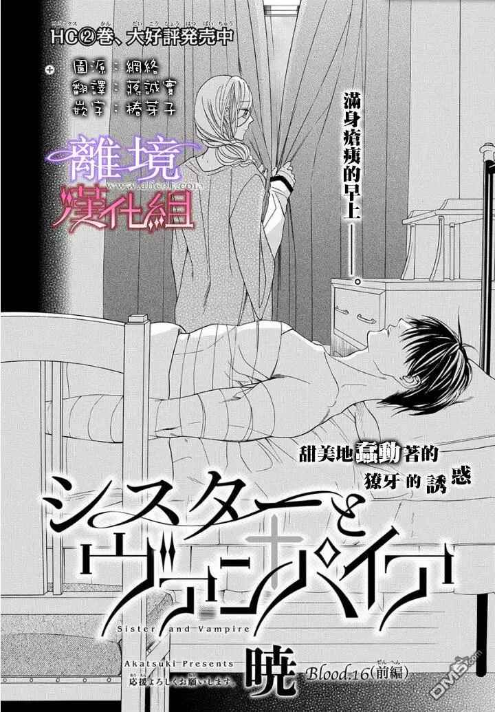 《修女与吸血鬼》漫画 016话