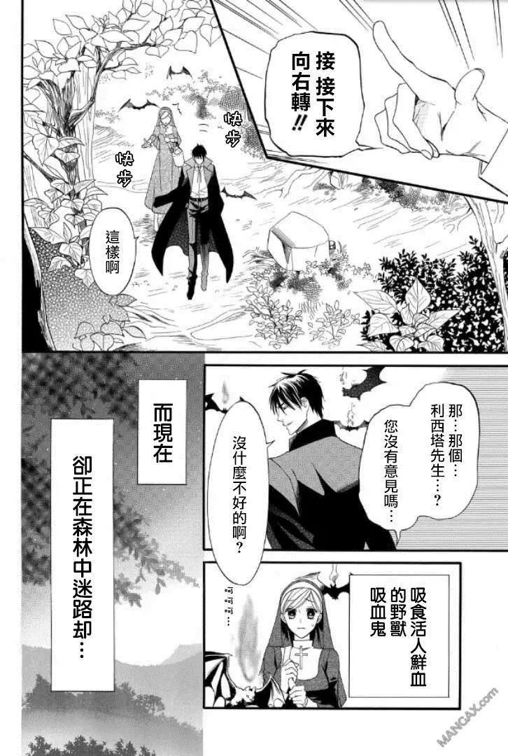 《修女与吸血鬼》漫画 029话