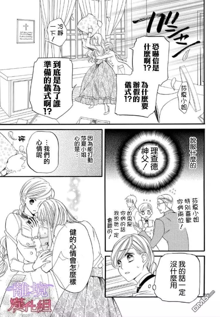 《修女与吸血鬼》漫画 044话