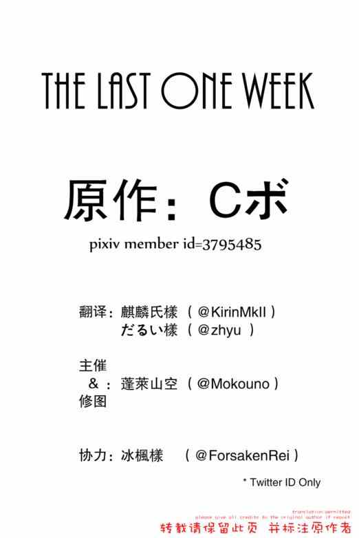 《The last one week》漫画 001集