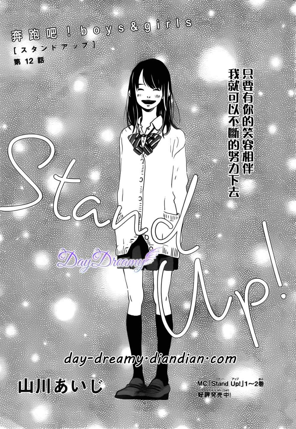 《Stand Up!》漫画 Stand Up 012集
