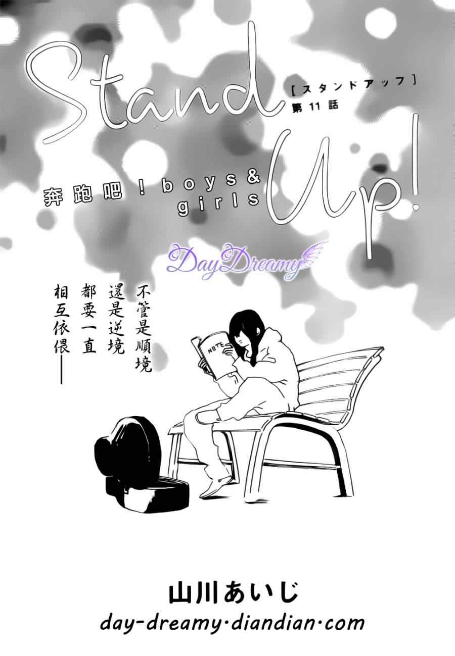 《Stand Up!》漫画 Stand Up 011集