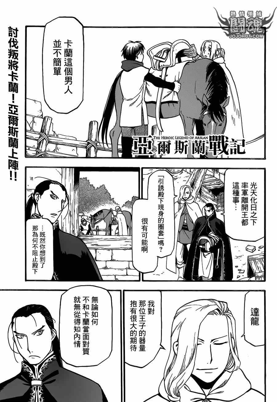 《亚尔斯兰战记》漫画 012集