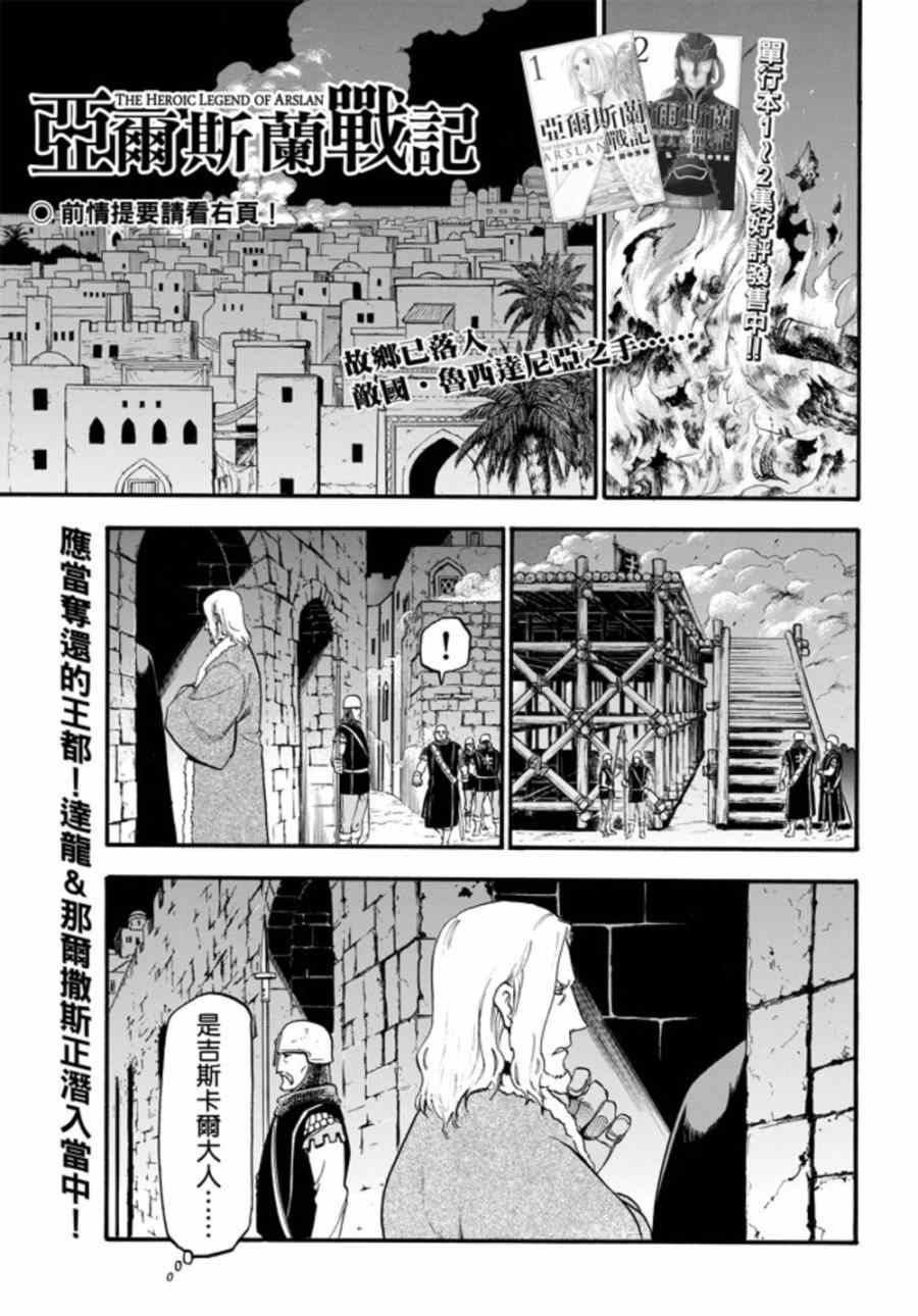 《亚尔斯兰战记》漫画 017集