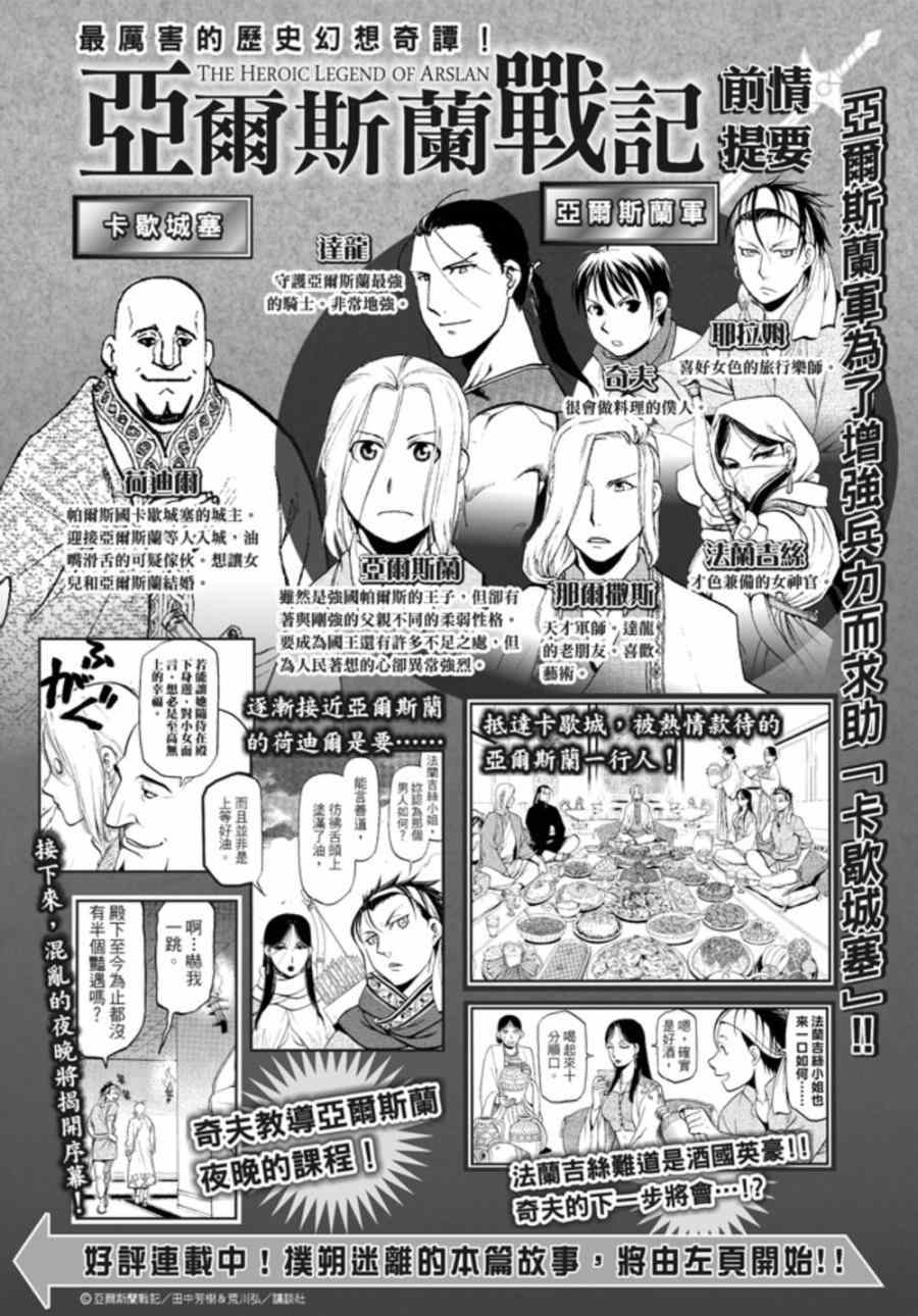 《亚尔斯兰战记》漫画 021集