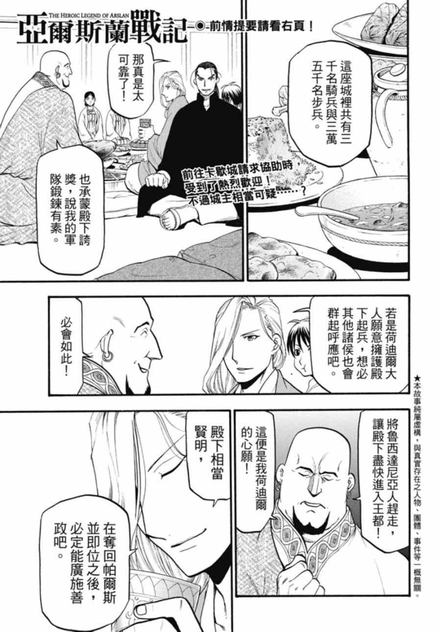 《亚尔斯兰战记》漫画 021集