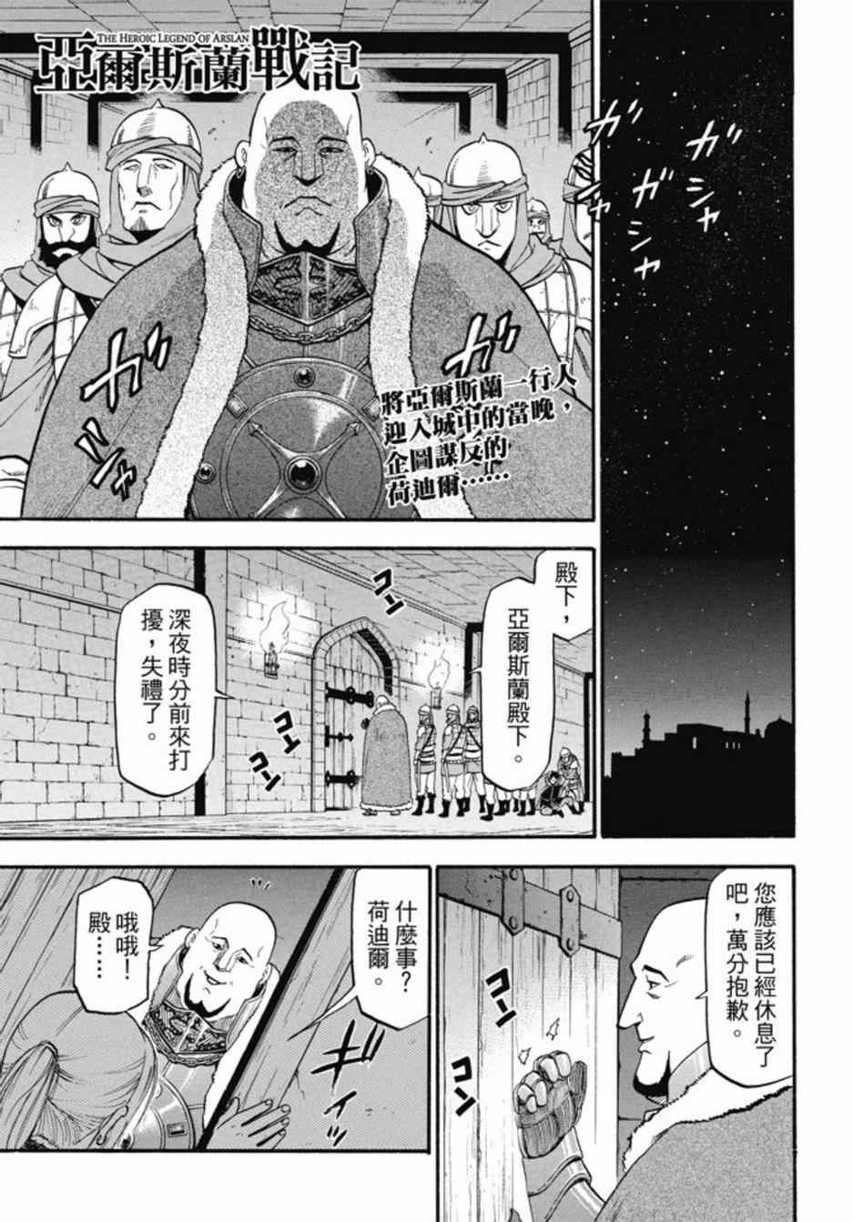 《亚尔斯兰战记》漫画 022集