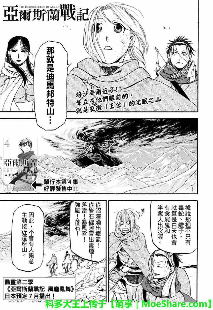 《亚尔斯兰战记》漫画 035话