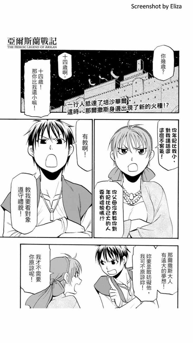 《亚尔斯兰战记》漫画 038话