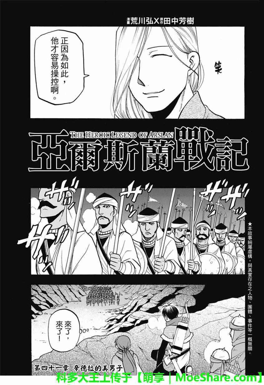 《亚尔斯兰战记》漫画 041话