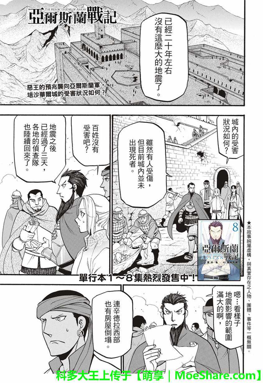 《亚尔斯兰战记》漫画 059话