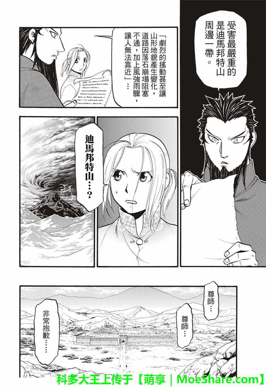 《亚尔斯兰战记》漫画 059话