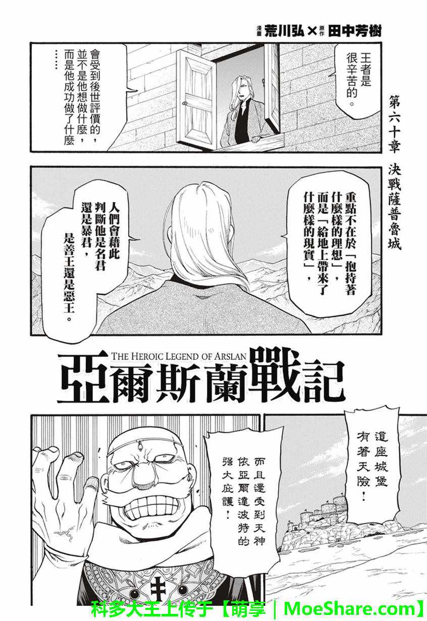 《亚尔斯兰战记》漫画 060话