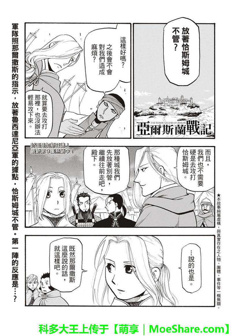 《亚尔斯兰战记》漫画 067话