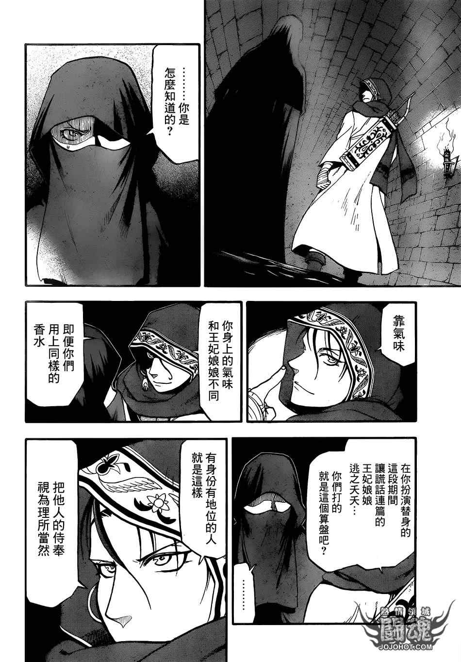 《亚尔斯兰战记》漫画 008集