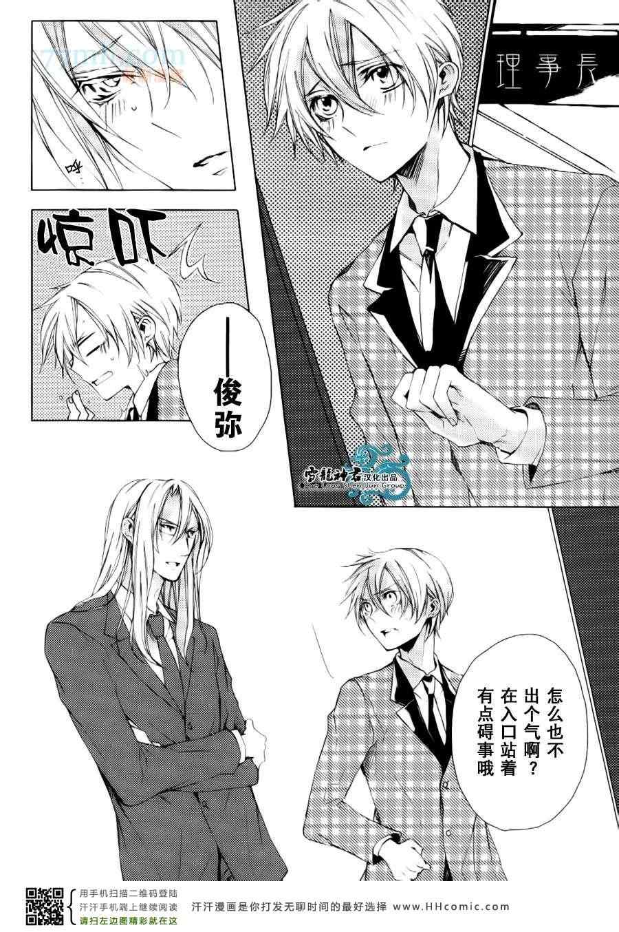 《落跑新娘的调教法~热爱篇》漫画 03集