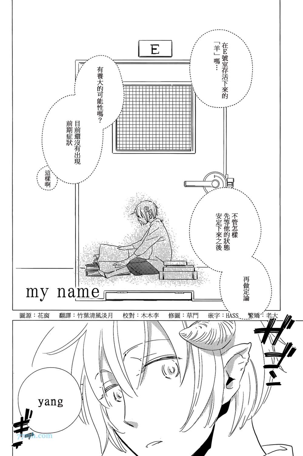 《逃跑羔羊的捕获方法》漫画 番外