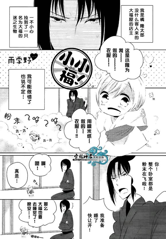 《小小福》漫画 003集