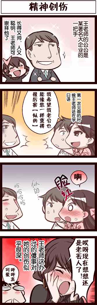 《中国嫁日记》漫画 009集