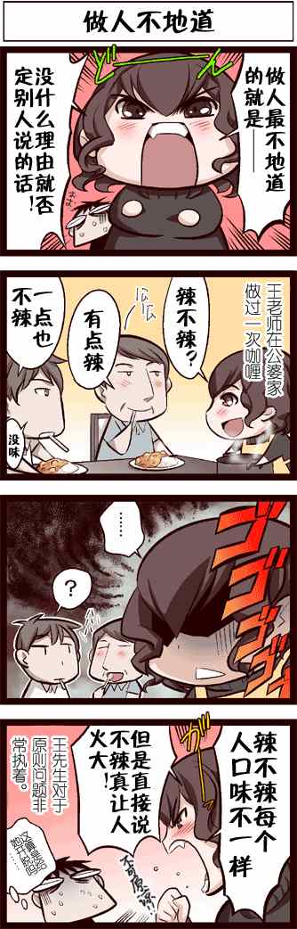 《中国嫁日记》漫画 009集