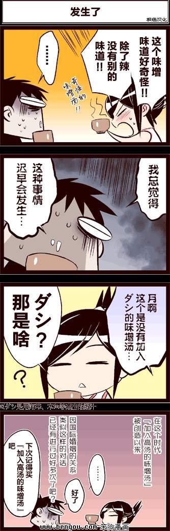 《中国嫁日记》漫画 002集