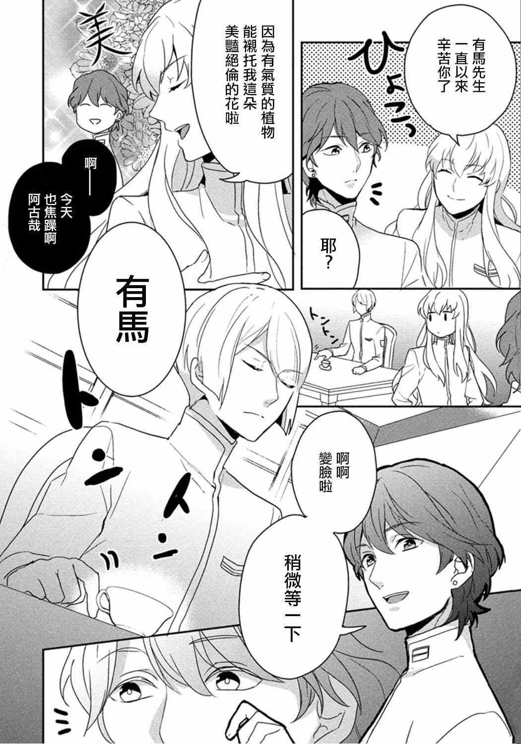 《美男高校地球征服部LOVE！》漫画 美男高校地球征服部 003集