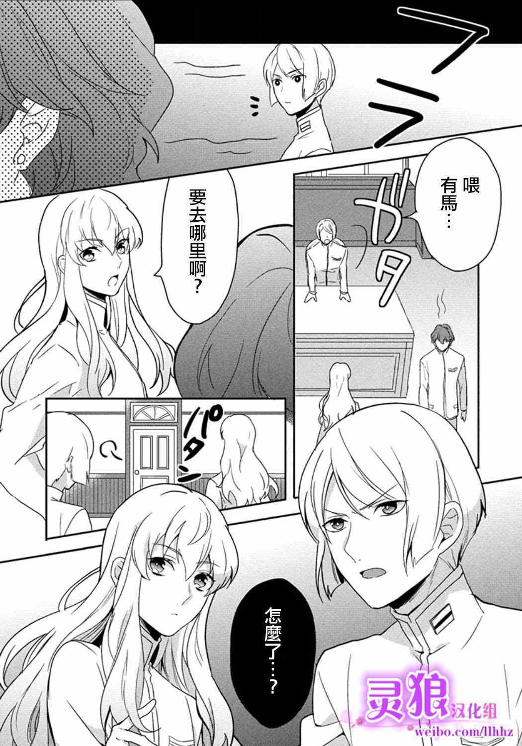 《美男高校地球征服部LOVE！》漫画 美男高校地球征服部 003集