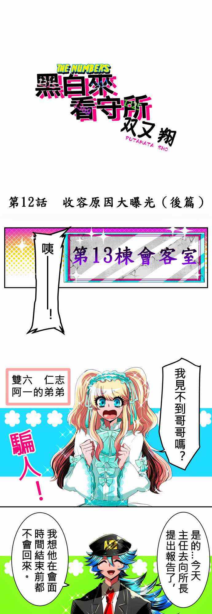 《黑白来看守所》漫画 012集