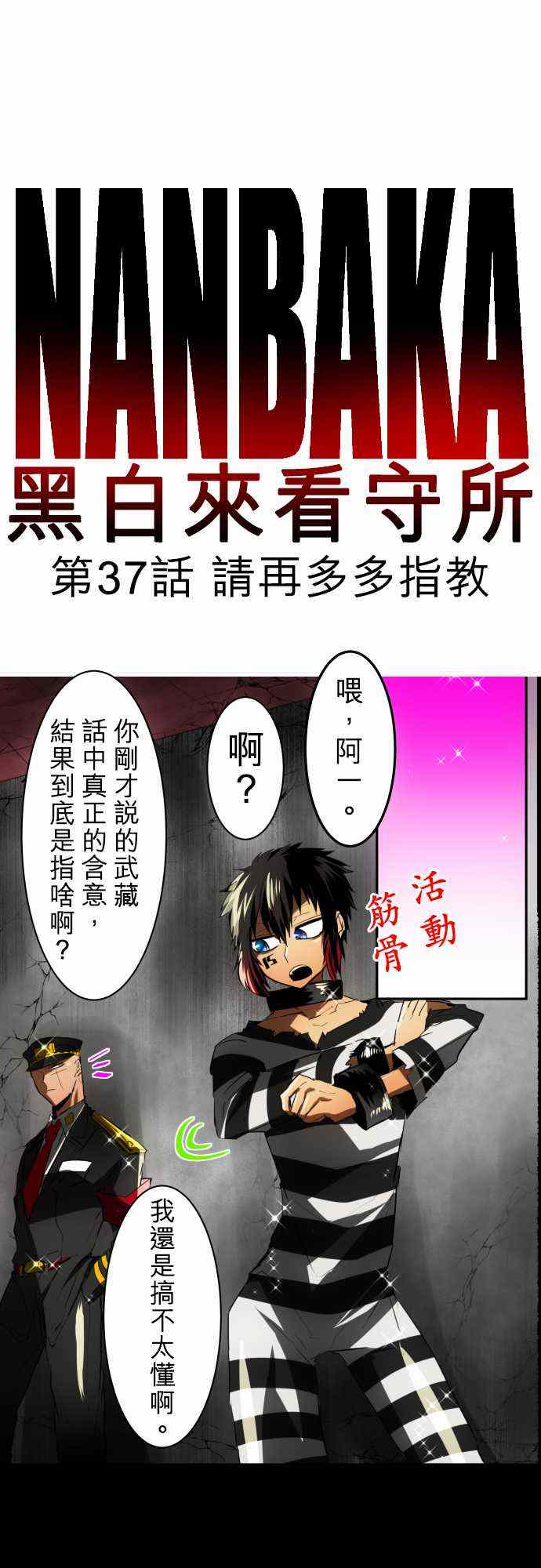 《黑白来看守所》漫画 037集