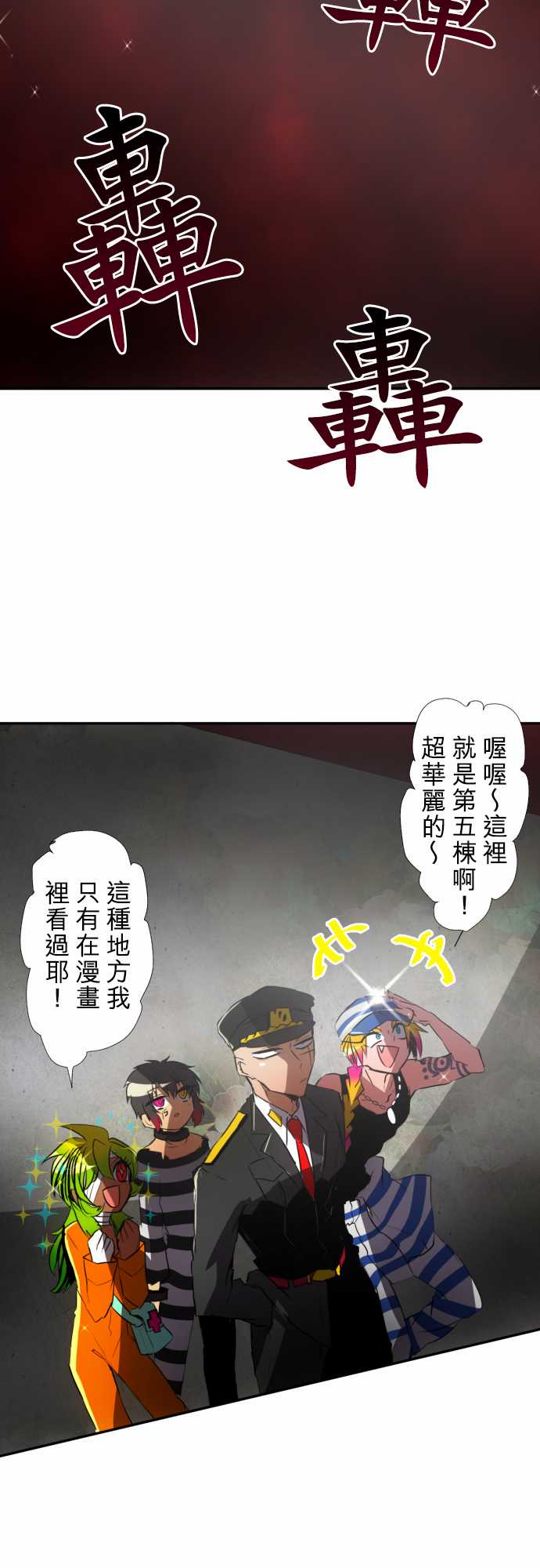 《黑白来看守所》漫画 073集