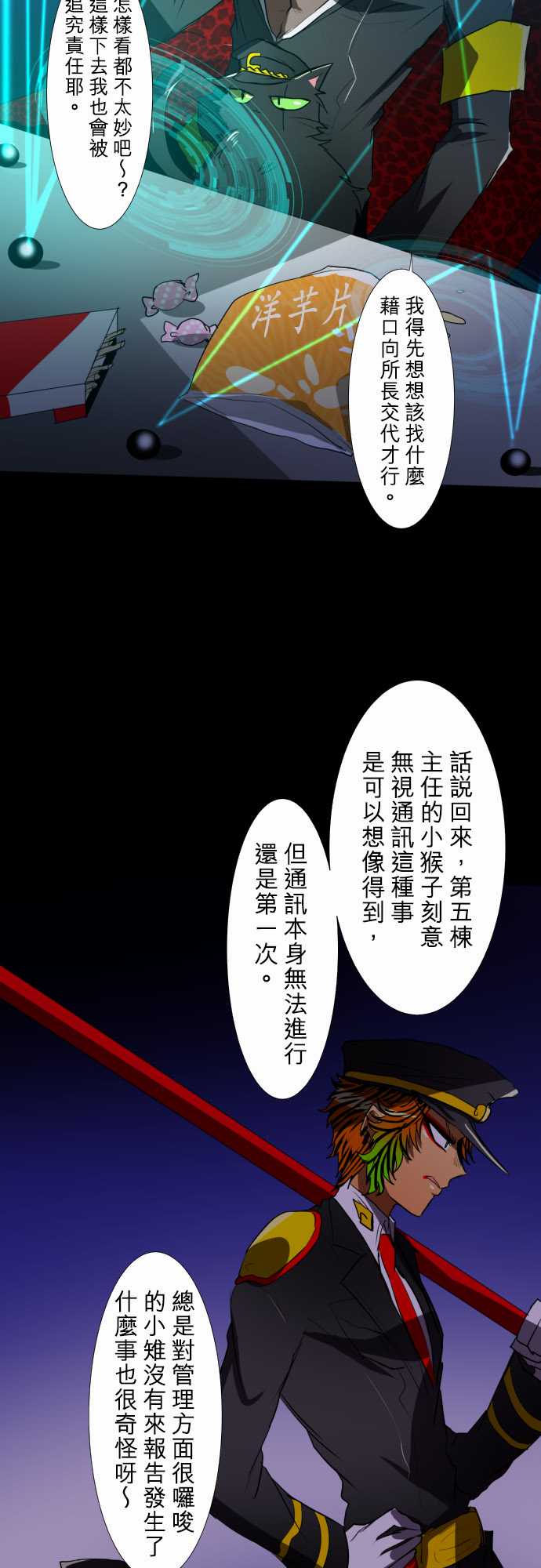 《黑白来看守所》漫画 085集